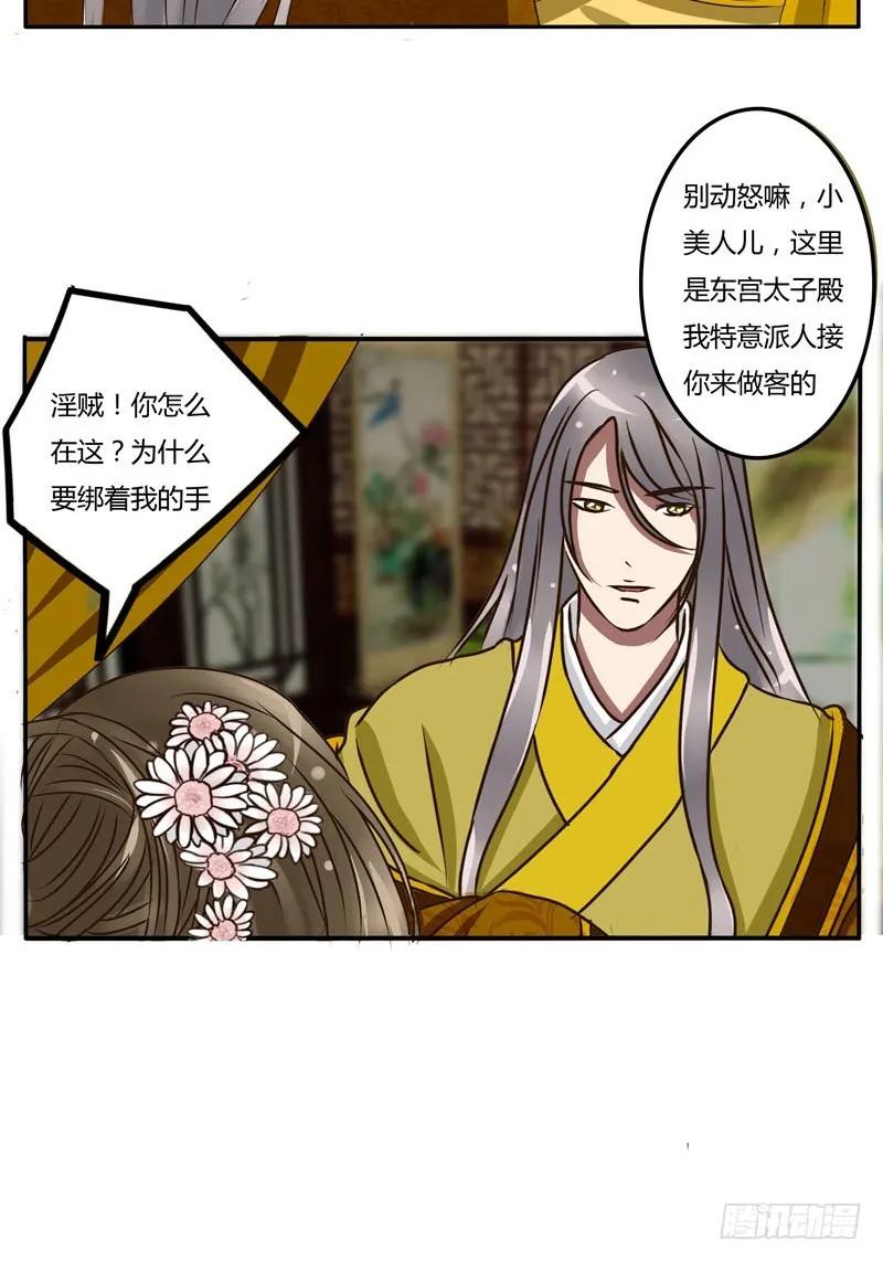 《通灵妃》放开我 第21页