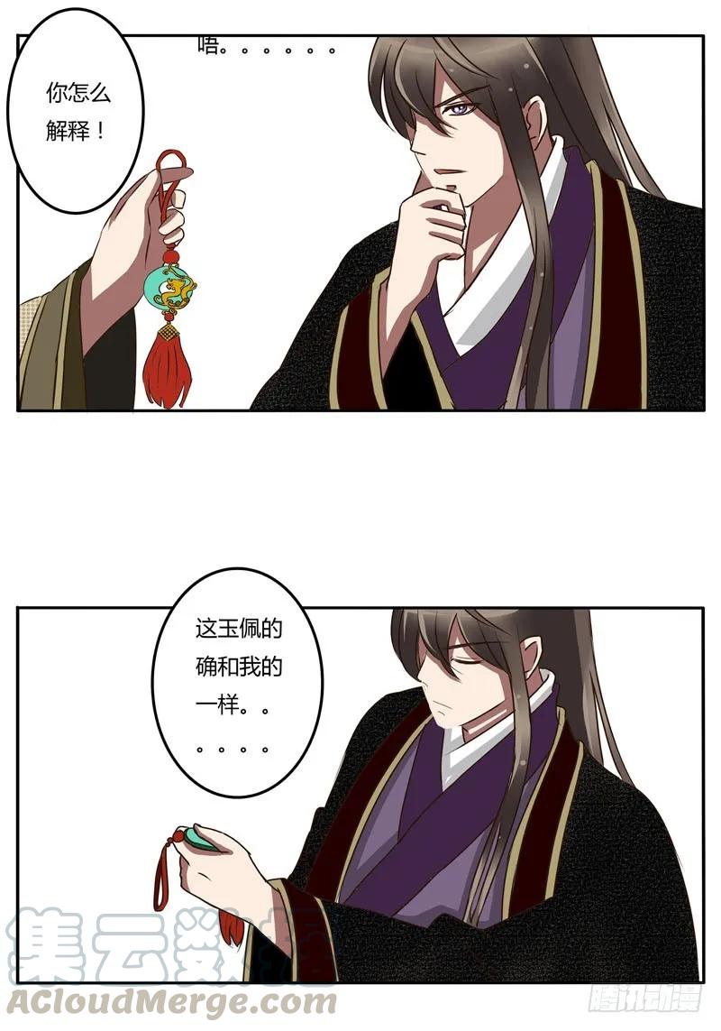 《通灵妃》放开我 第10页