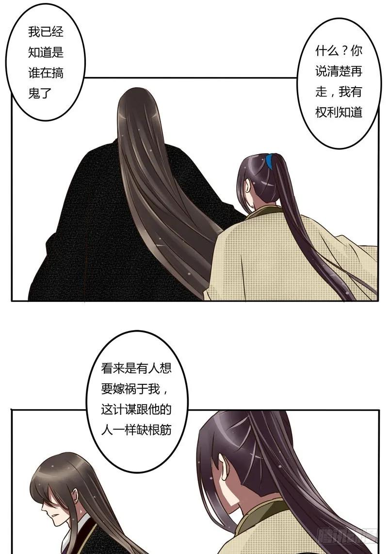 《通灵妃》放开我 第12页
