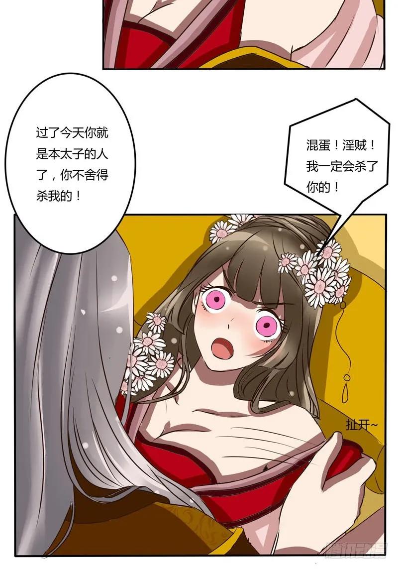 《通灵妃》放开我 第27页