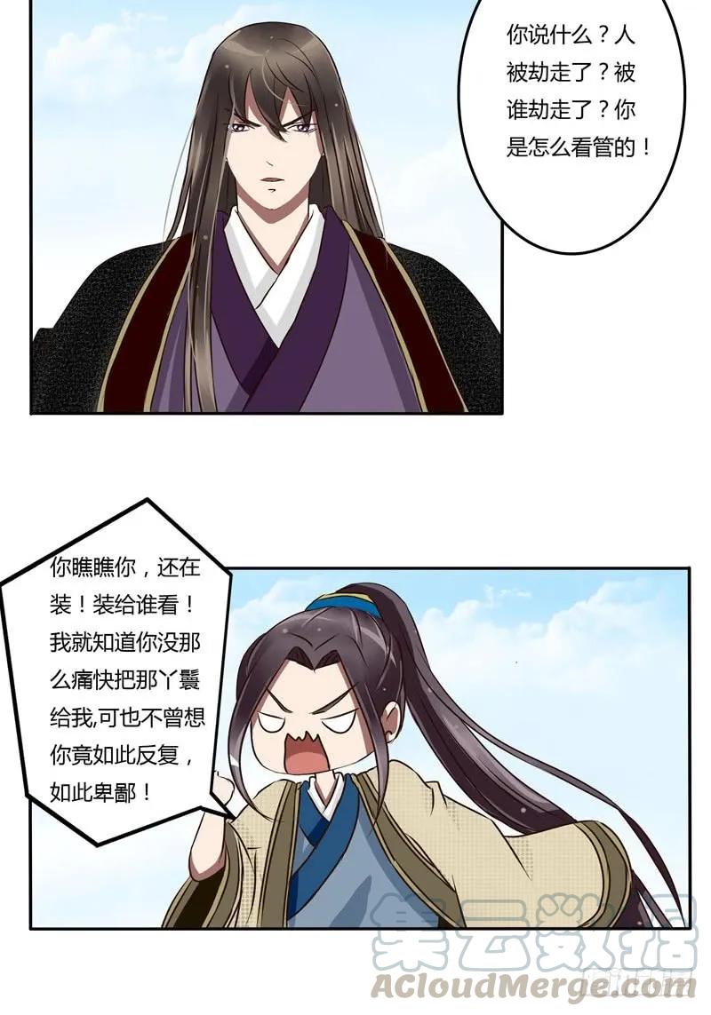 《通灵妃》放开我 第7页