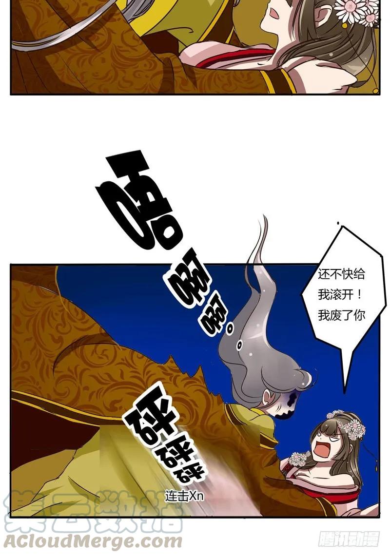 《通灵妃》放开我 第31页
