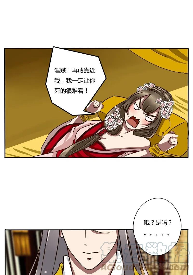 《通灵妃》放开我 第34页