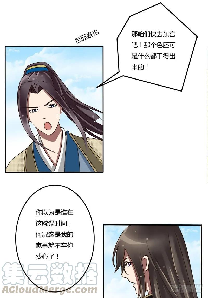《通灵妃》放开我 第16页