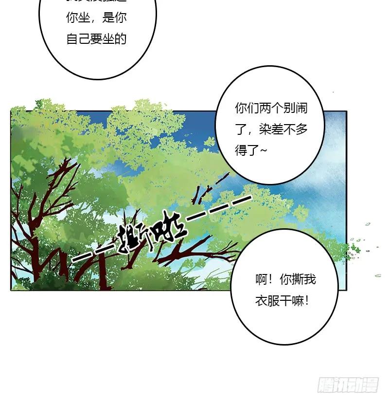 《通灵妃》两个男人的战争 第43页