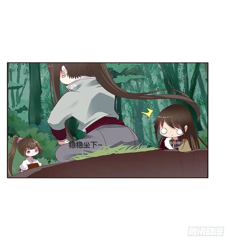 《通灵妃》两个男人的战争 第20页
