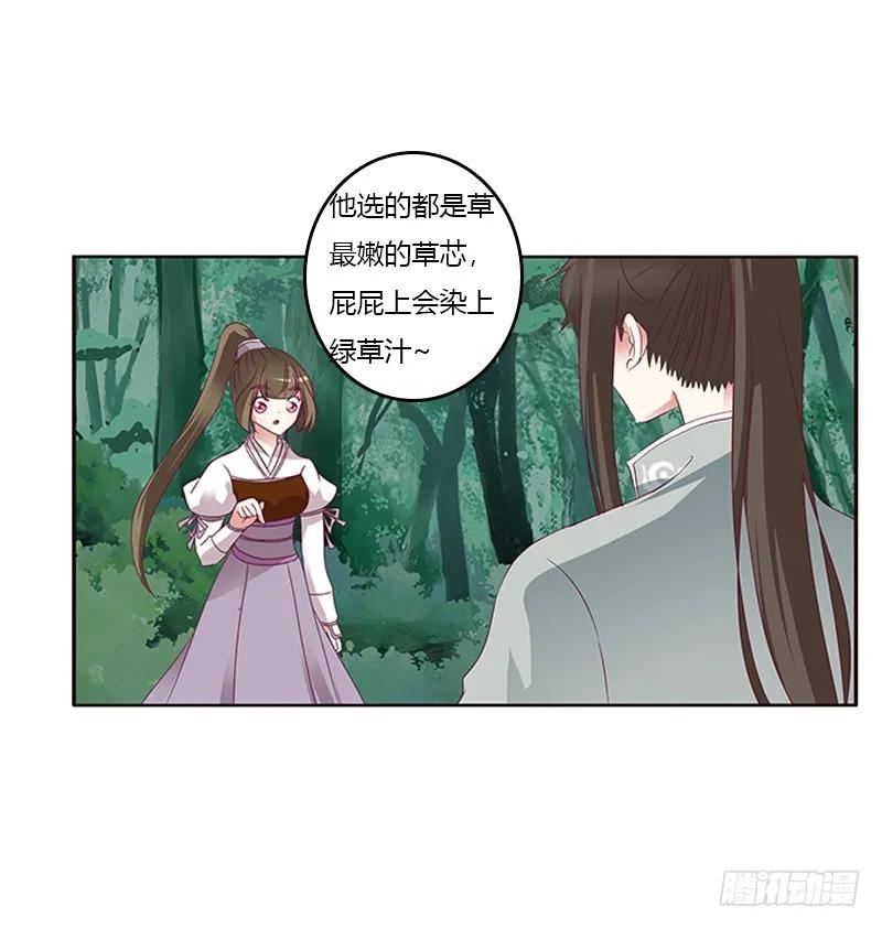 《通灵妃》两个男人的战争 第27页