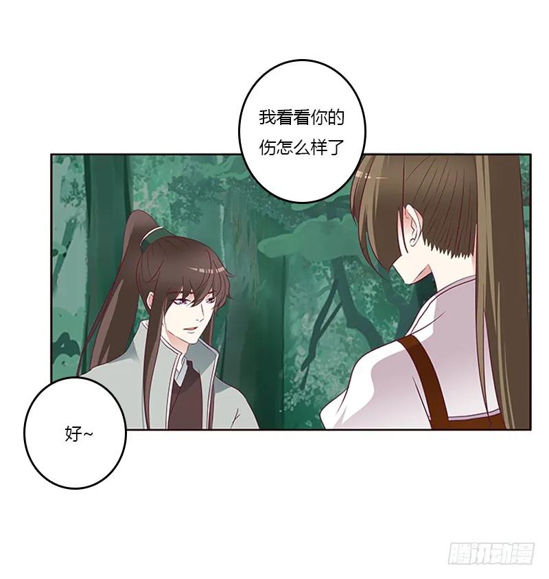 《通灵妃》两个男人的战争 第46页