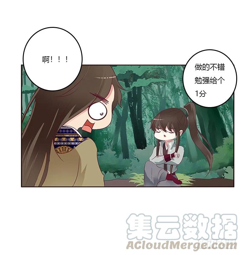 《通灵妃》两个男人的战争 第21页