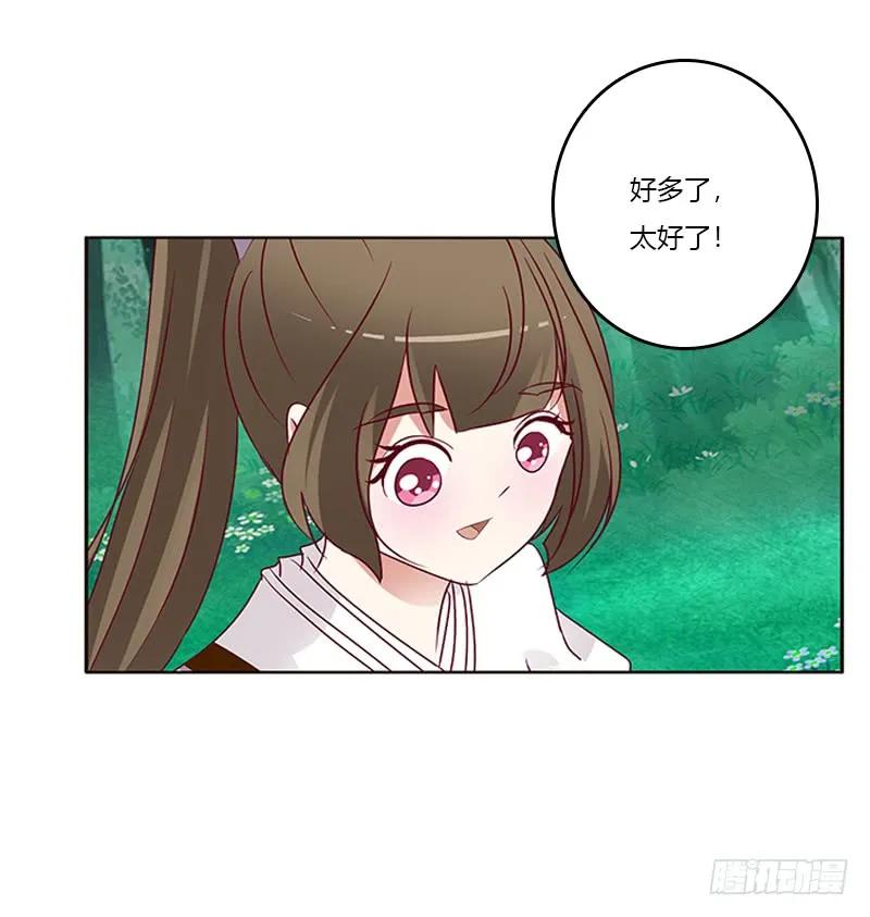 《通灵妃》两个男人的战争 第50页