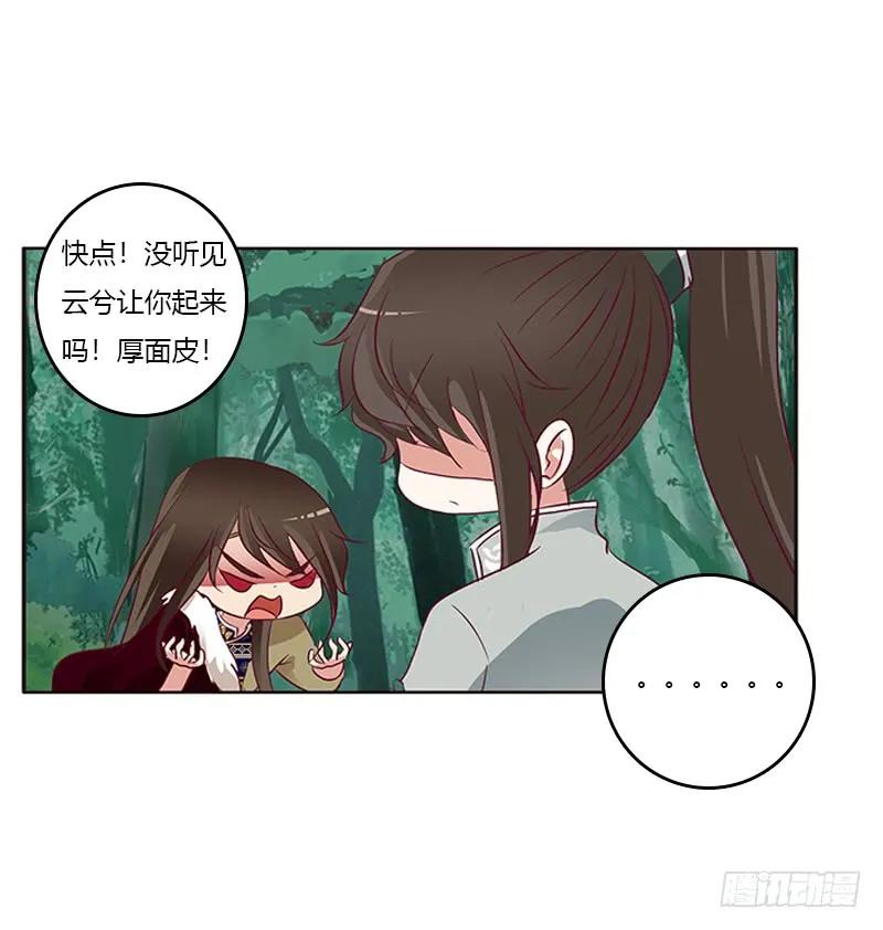 《通灵妃》两个男人的战争 第24页