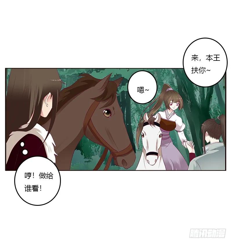《通灵妃》两个男人的战争 第7页