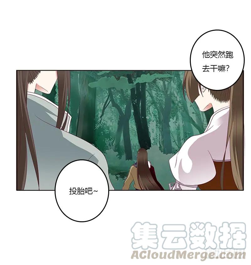 《通灵妃》两个男人的战争 第9页