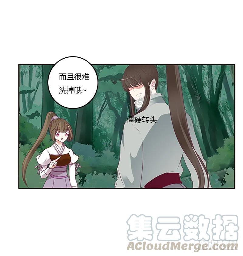 《通灵妃》两个男人的战争 第29页