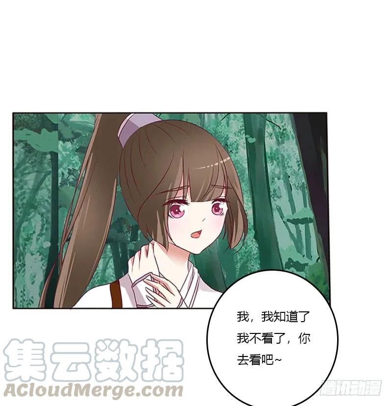 《通灵妃》只能看本王 第25页