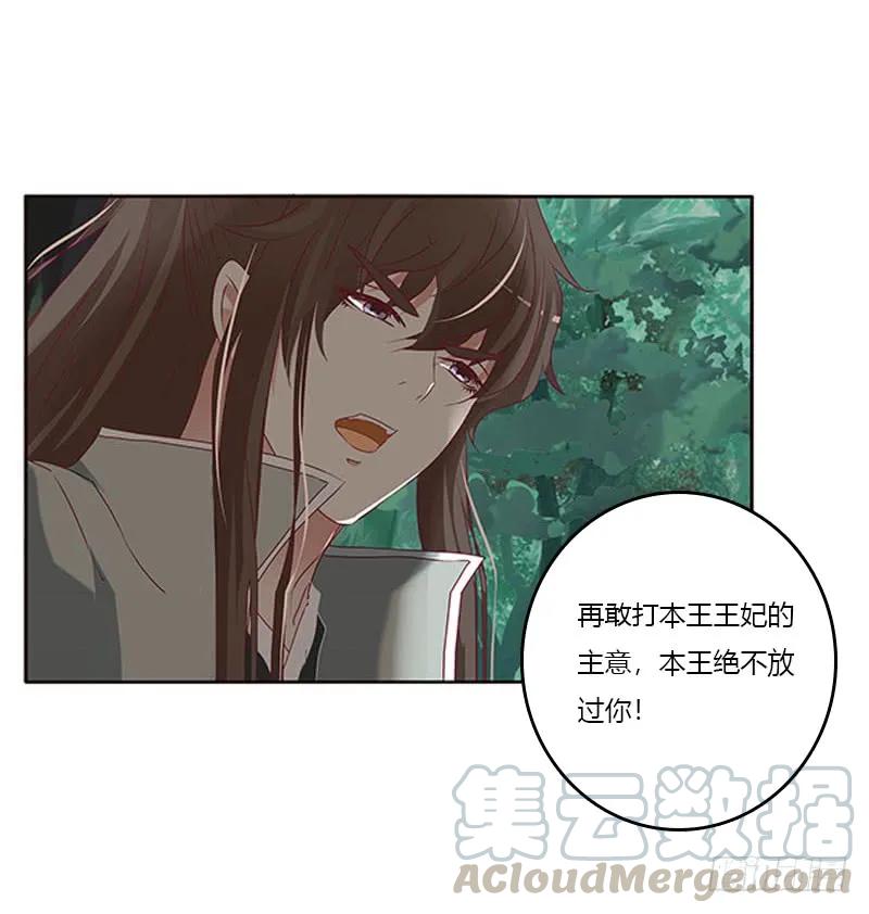 《通灵妃》只能看本王 第33页
