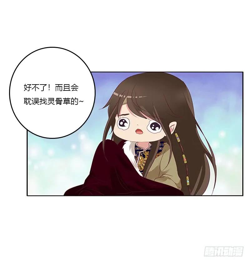 《通灵妃》只能看本王 第11页