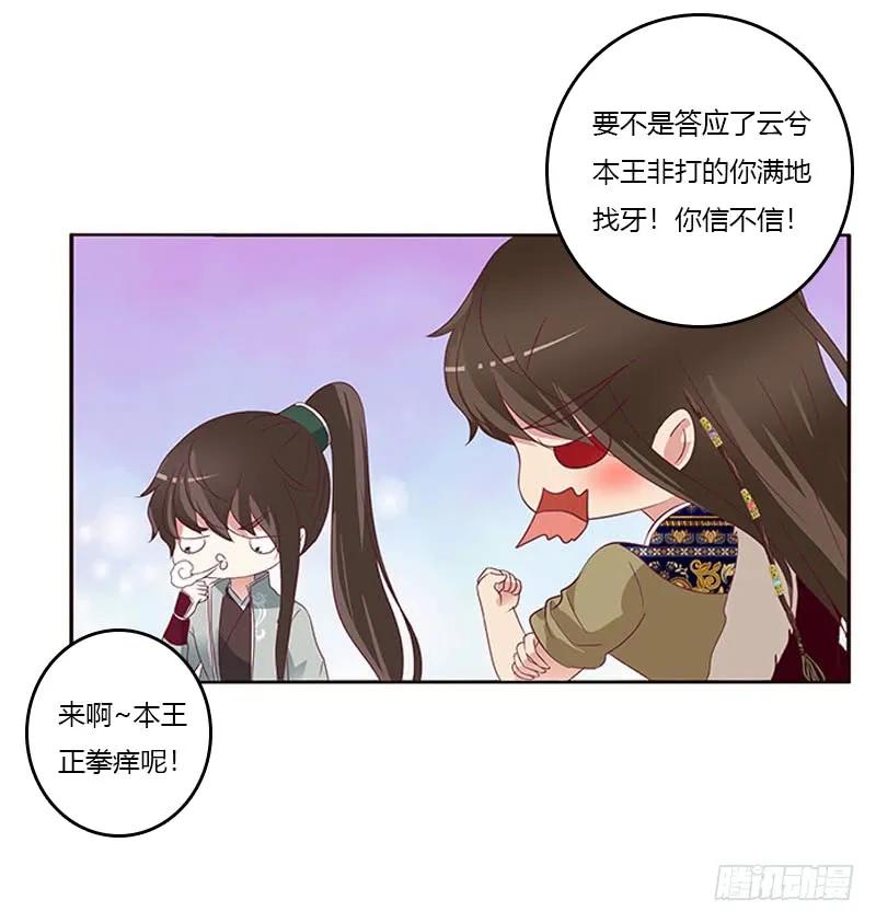 《通灵妃》只能看本王 第40页
