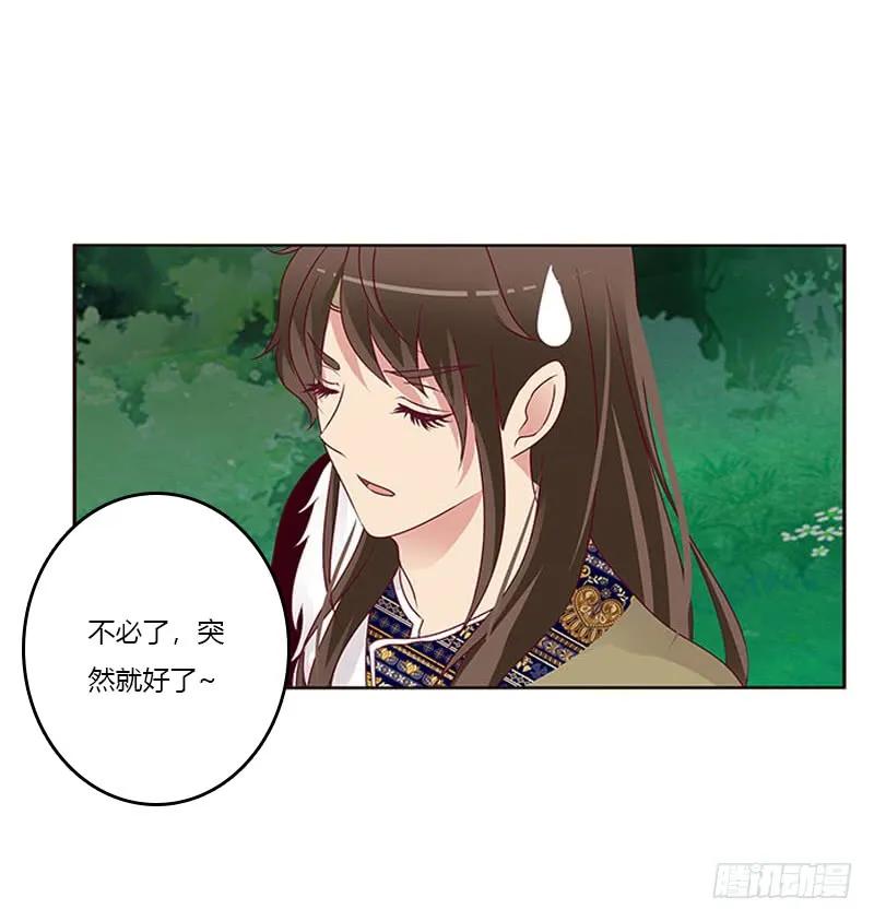 《通灵妃》只能看本王 第30页