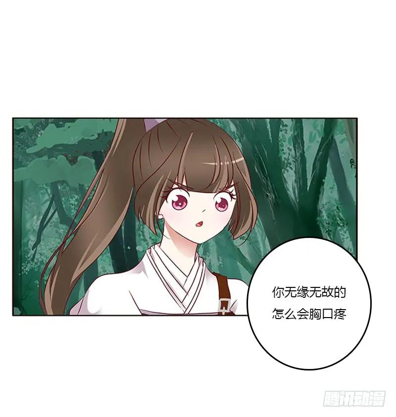《通灵妃》只能看本王 第14页