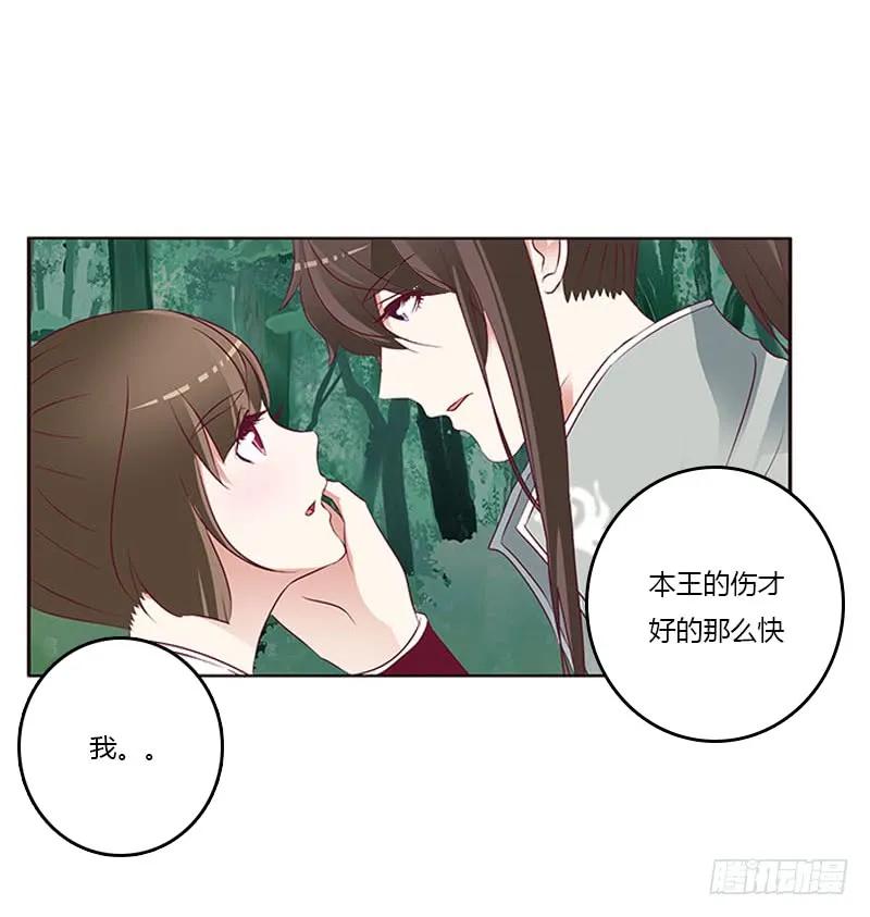《通灵妃》只能看本王 第6页