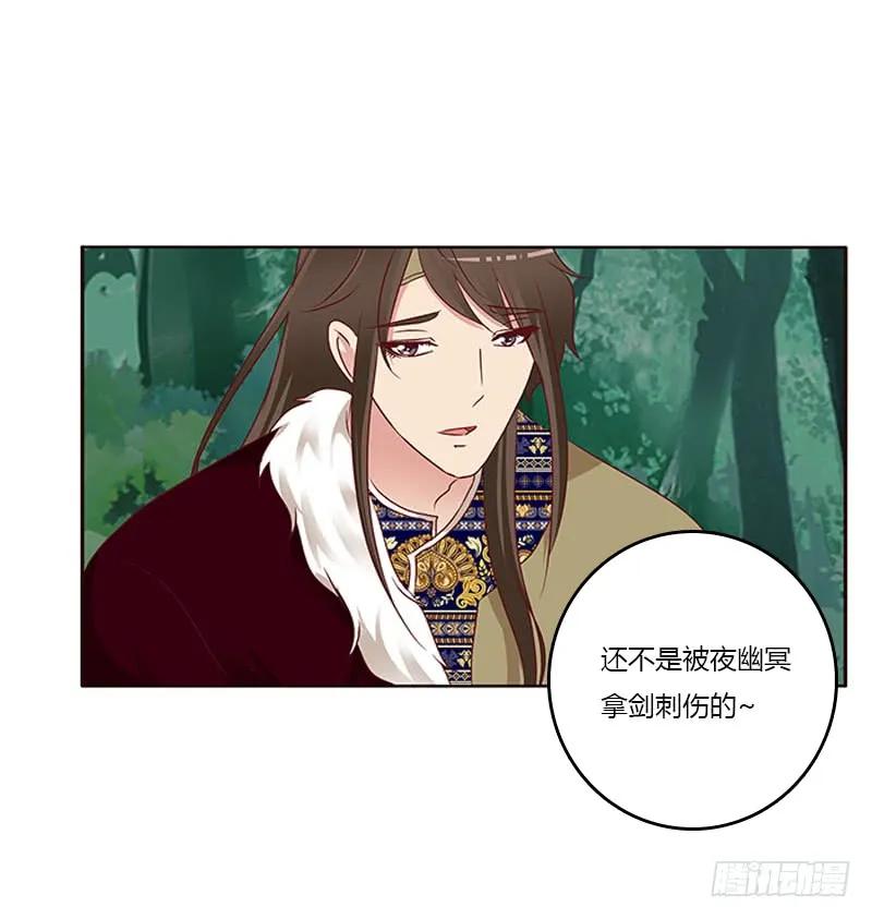 《通灵妃》只能看本王 第15页