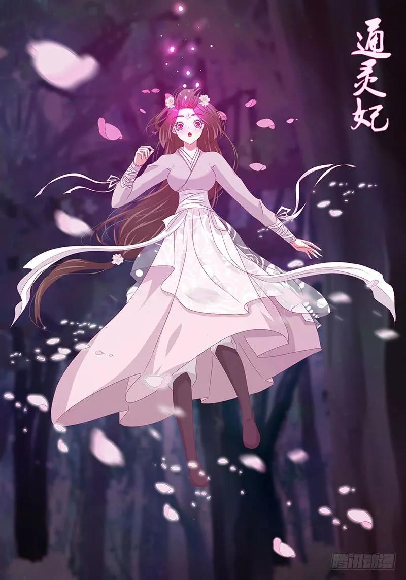 《通灵妃》只能看本王 第3页