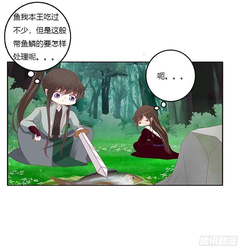 《通灵妃》两个男人的困扰 第36页