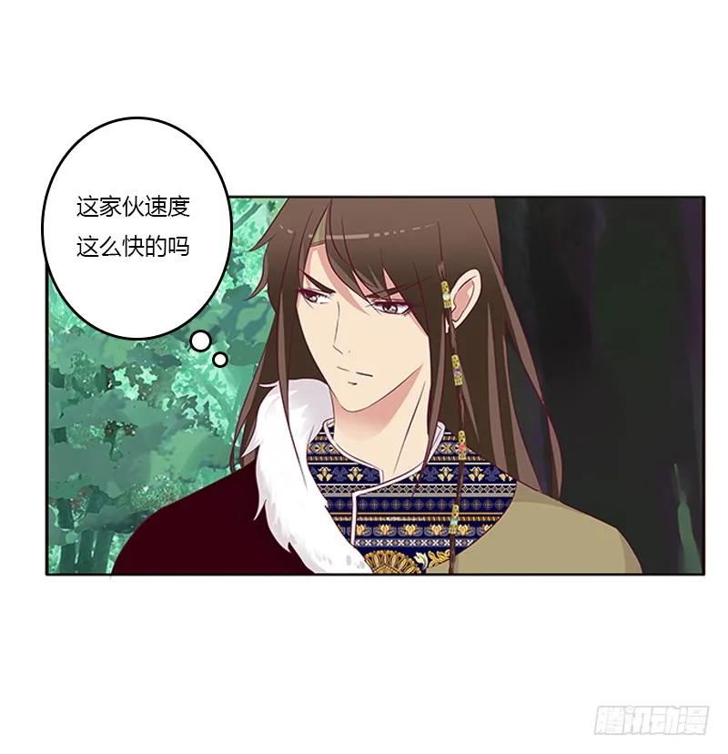 《通灵妃》两个男人的困扰 第18页