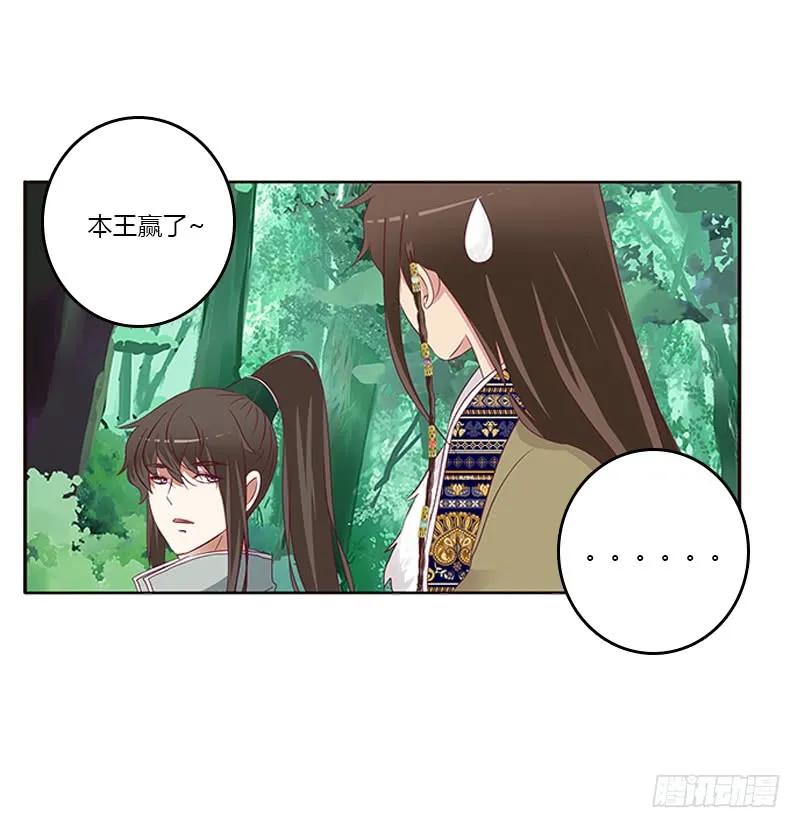 《通灵妃》两个男人的困扰 第19页