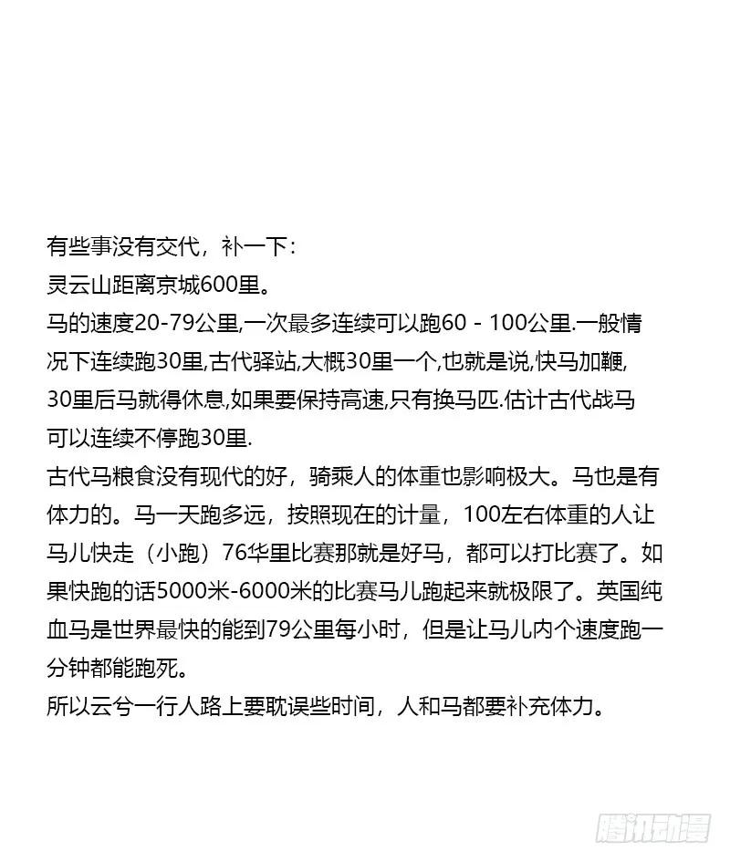 《通灵妃》两个男人的困扰 第54页