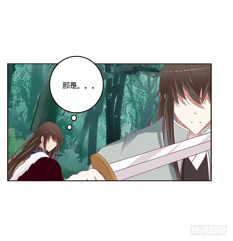 《通灵妃》两个男人的困扰 第31页