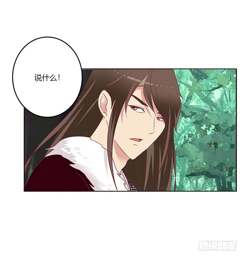 《通灵妃》两个男人的困扰 第22页