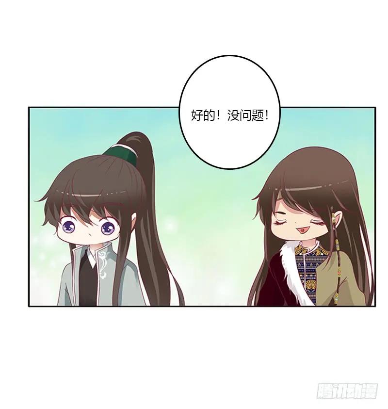 《通灵妃》两个男人的困扰 第26页