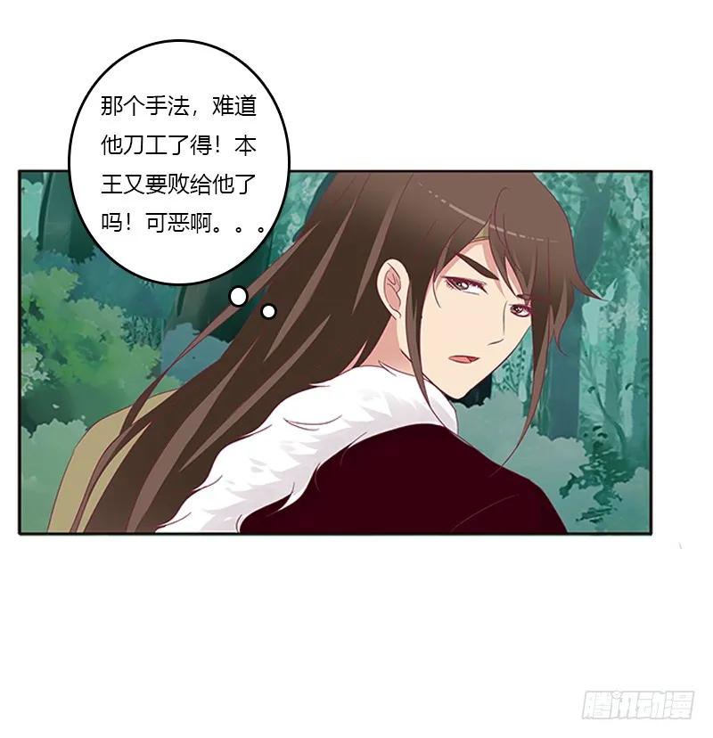 《通灵妃》两个男人的困扰 第34页