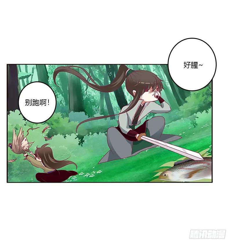 《通灵妃》两个男人的困扰 第44页