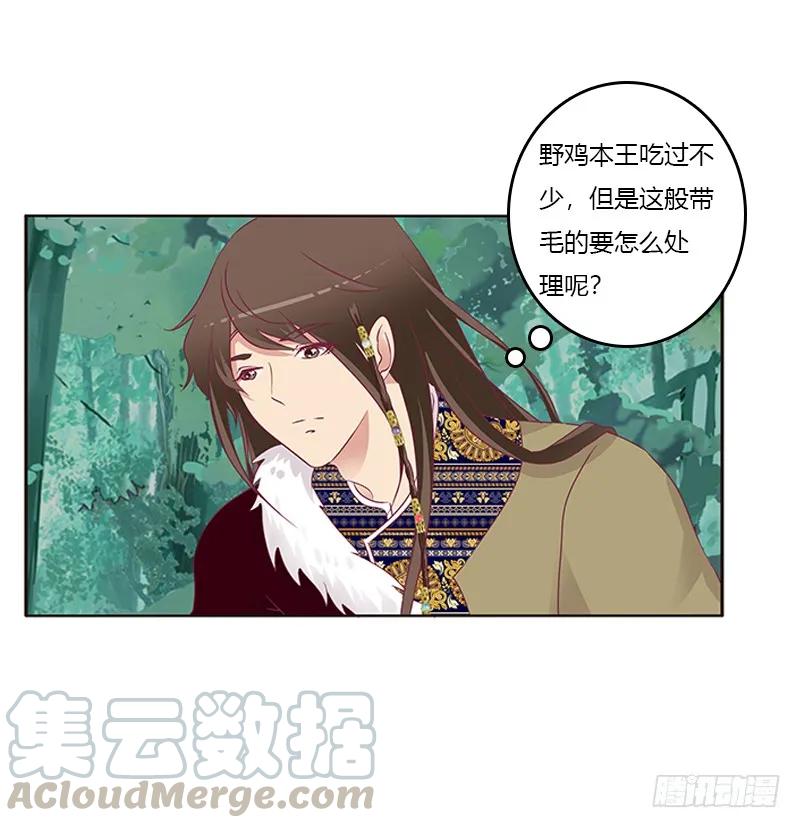 《通灵妃》两个男人的困扰 第29页