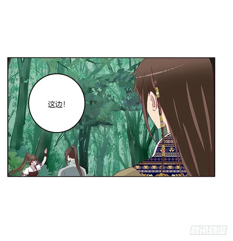 《通灵妃》两个男人的困扰 第15页