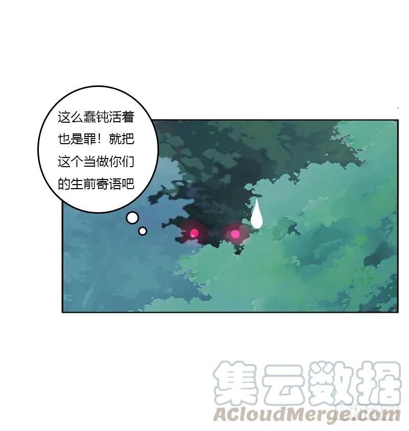 《通灵妃》两个男人的困扰 第45页