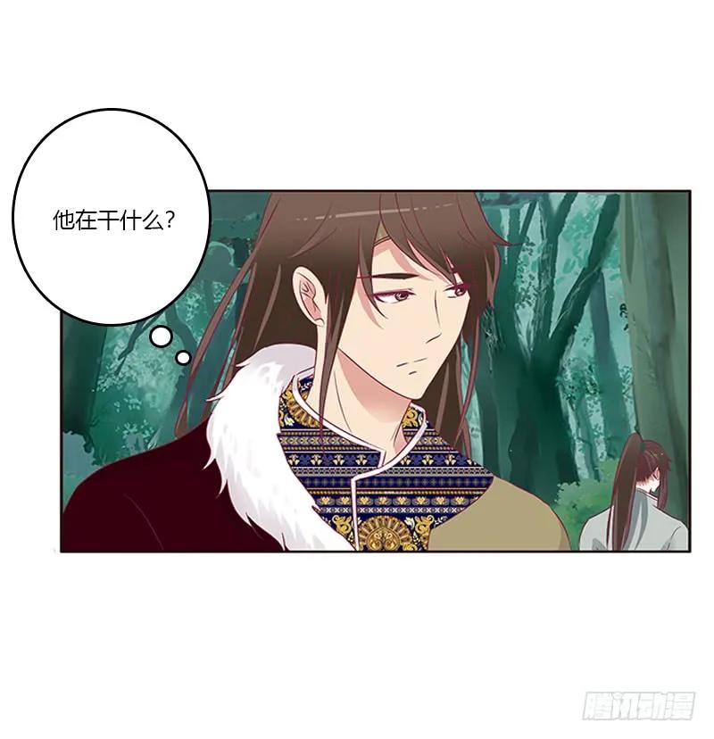 《通灵妃》两个男人的困扰 第30页