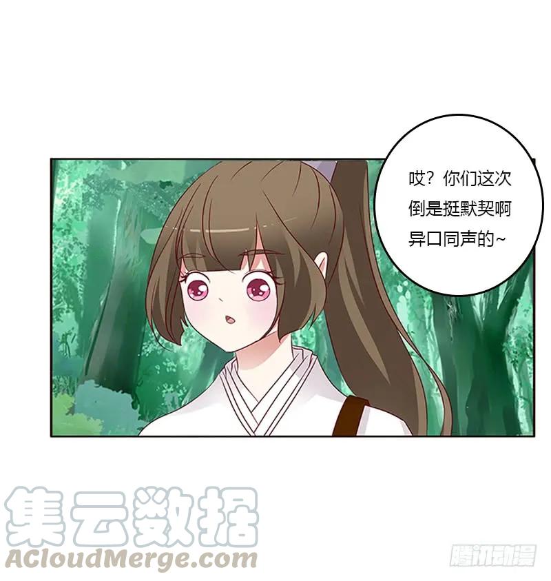 《通灵妃》两个男人的困扰 第49页