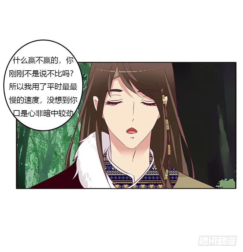 《通灵妃》两个男人的困扰 第20页