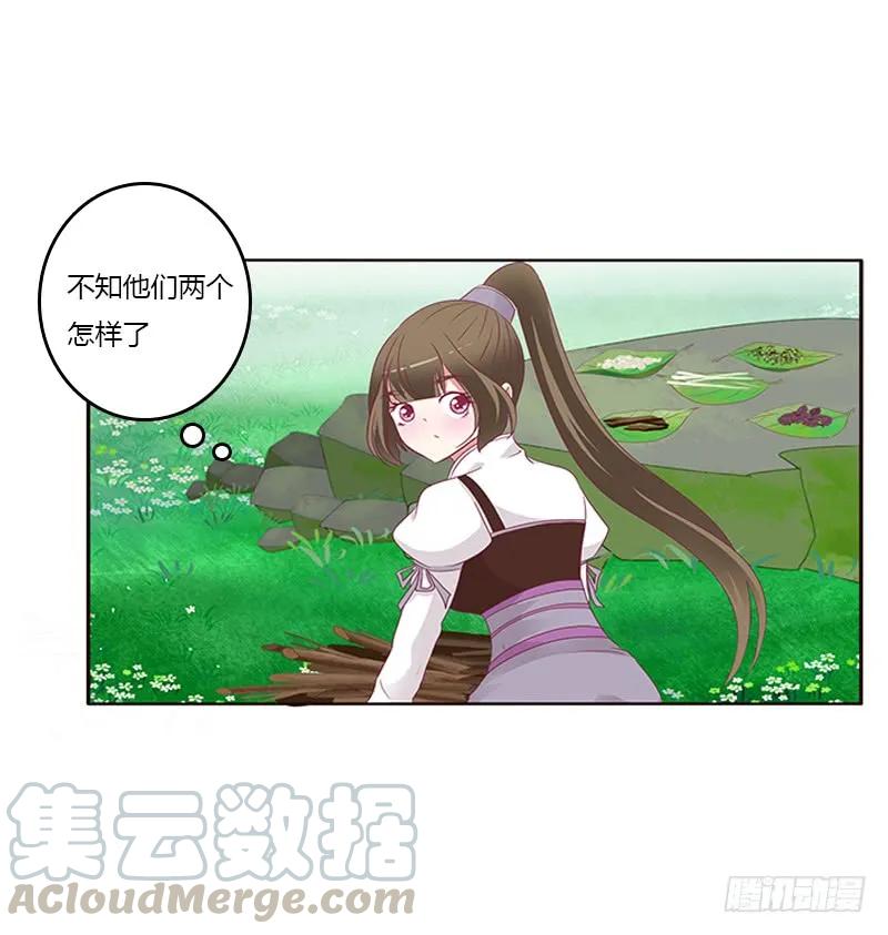 《通灵妃》两个男人的困扰 第41页