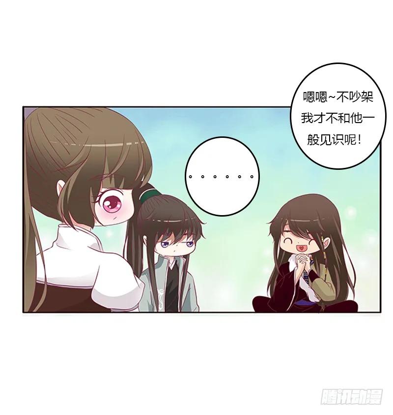 《通灵妃》两个男人的困扰 第24页