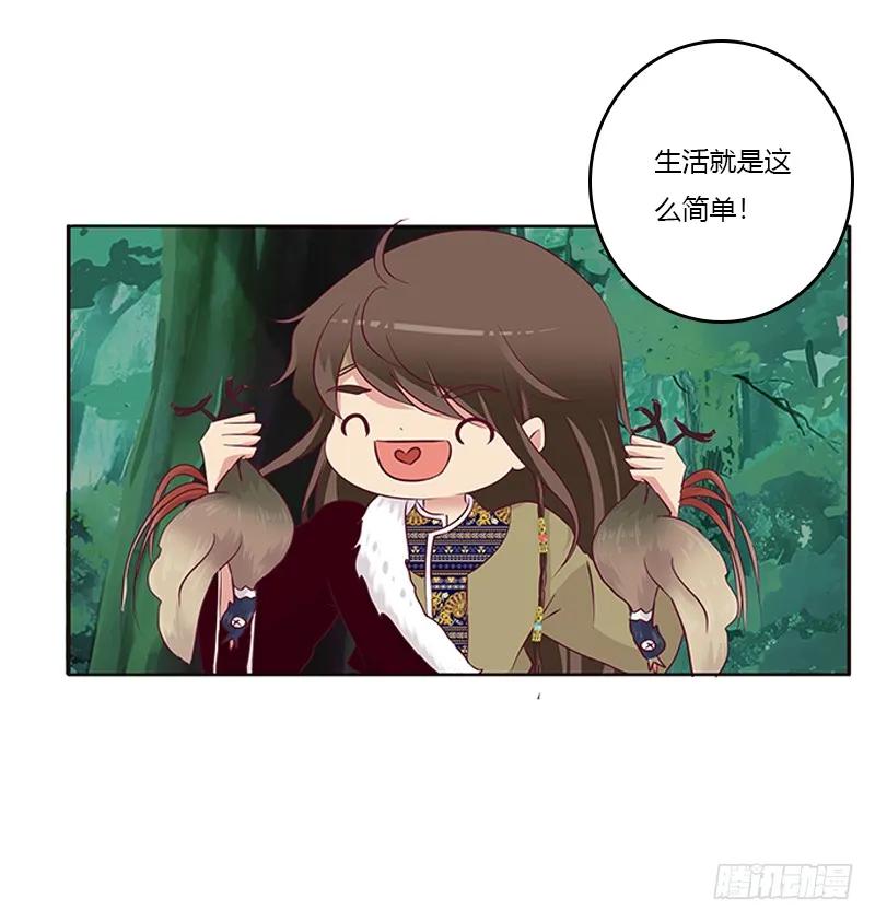 《通灵妃》两个男人的困扰 第11页