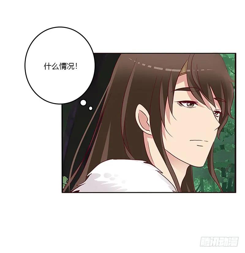 《通灵妃》两个男人的困扰 第14页