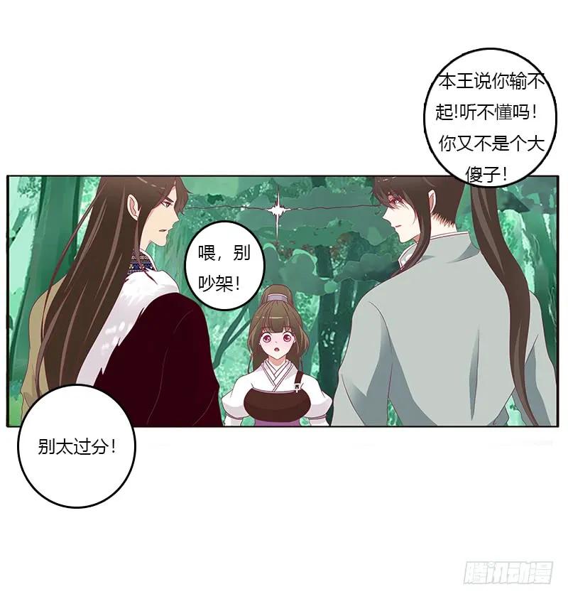 《通灵妃》两个男人的困扰 第23页