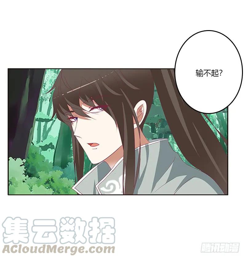 《通灵妃》两个男人的困扰 第21页