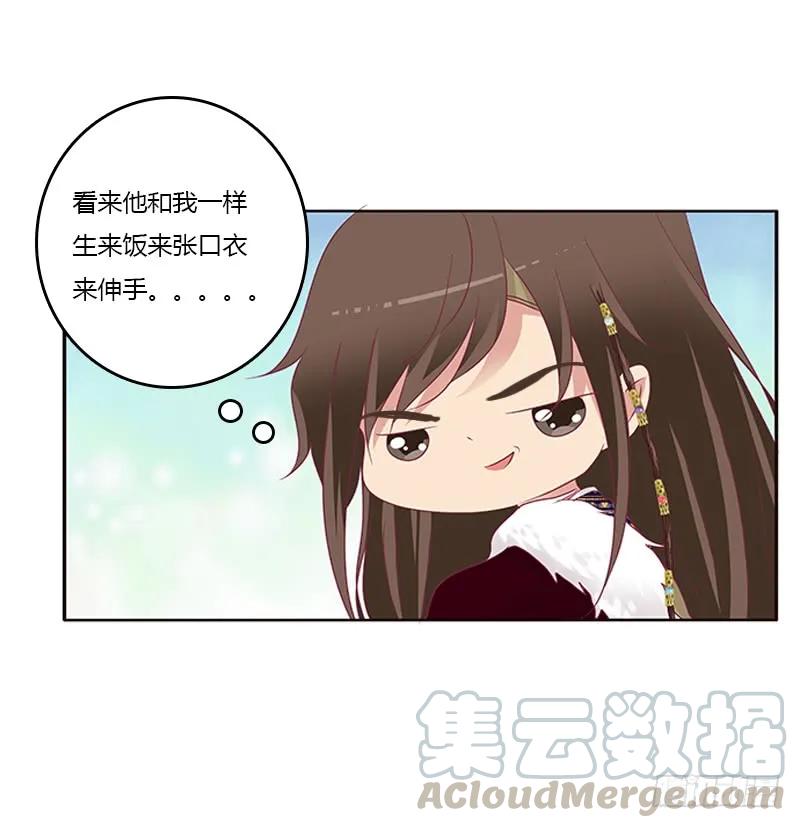 《通灵妃》两个男人的困扰 第37页