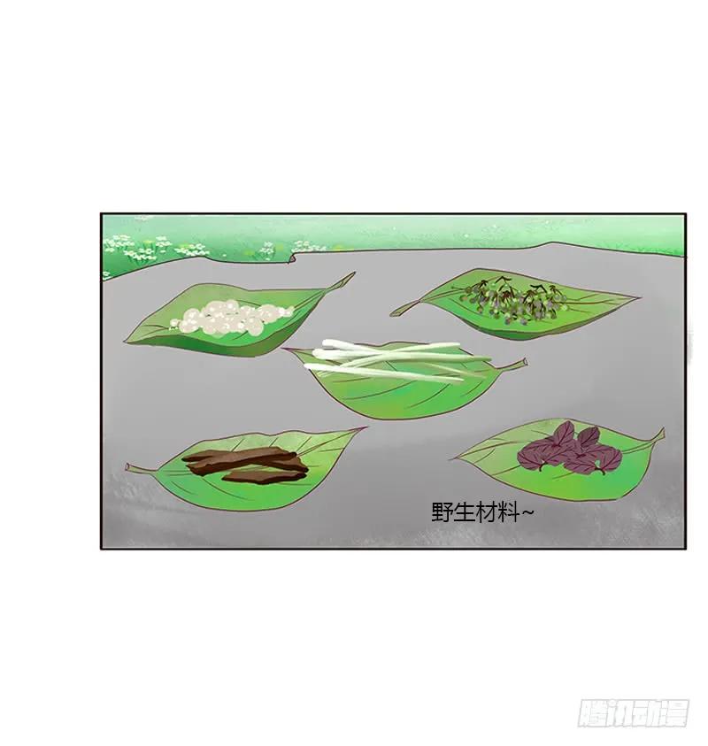 《通灵妃》两个男人的困扰 第39页